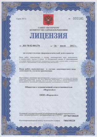 Лицензия на осуществление фармацевтической деятельности в Видном
